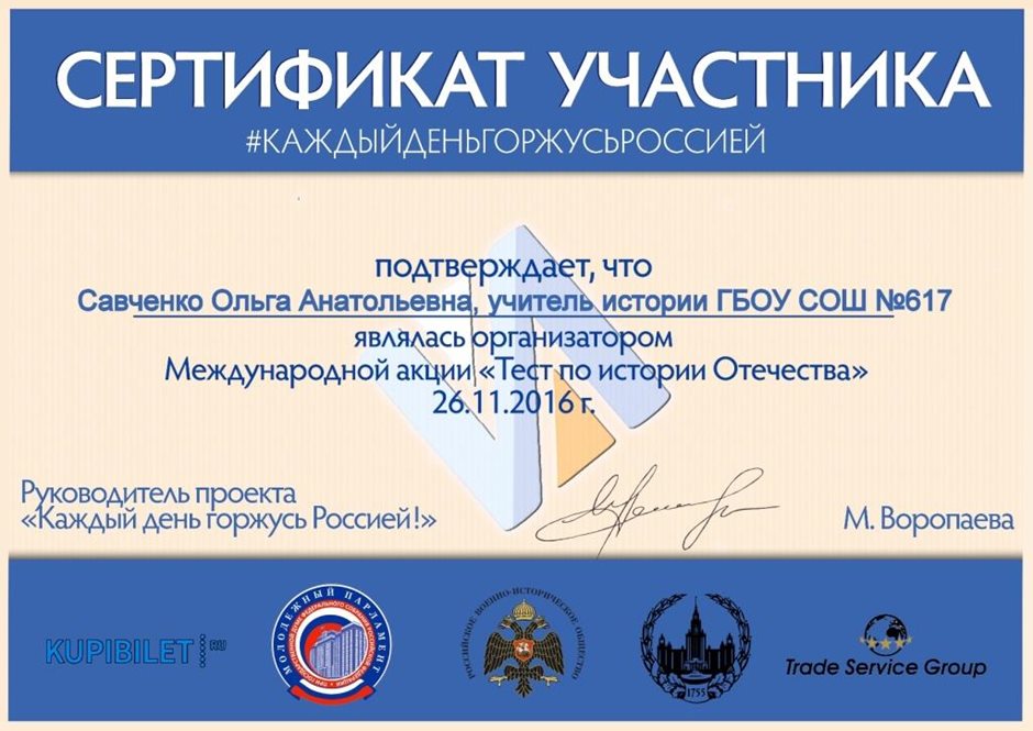 2016-2017 Савченко О.А. (горжусь Россией)
